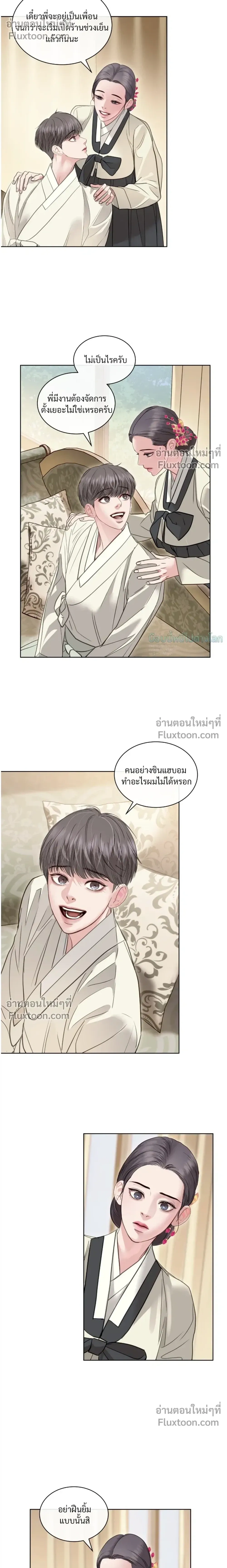 StormingIn - ไซเรน - หน้า 16