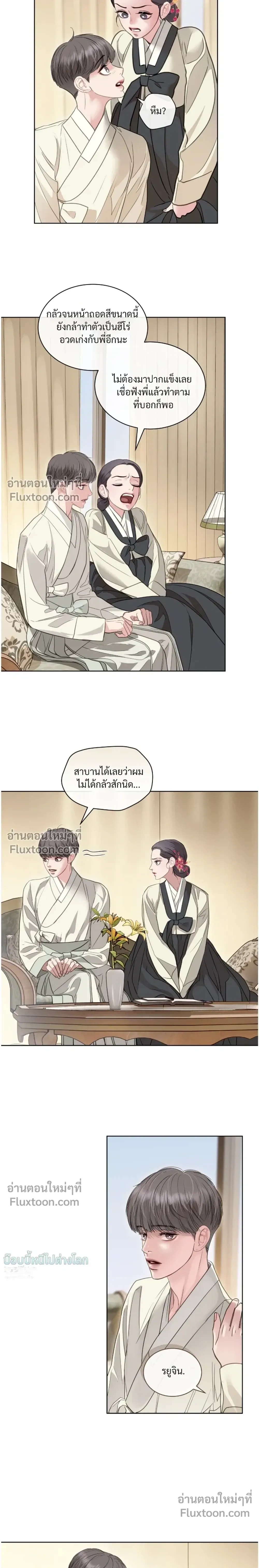 StormingIn - ไซเรน - หน้า 17