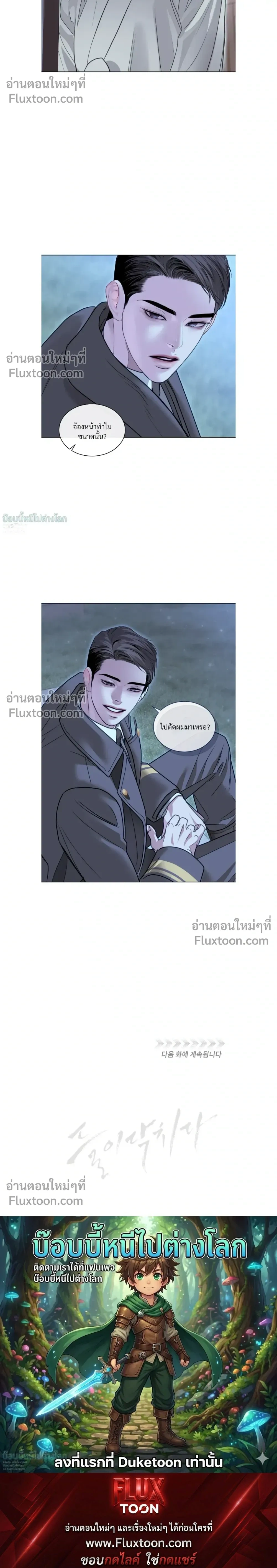StormingIn - ไซเรน - หน้า 22