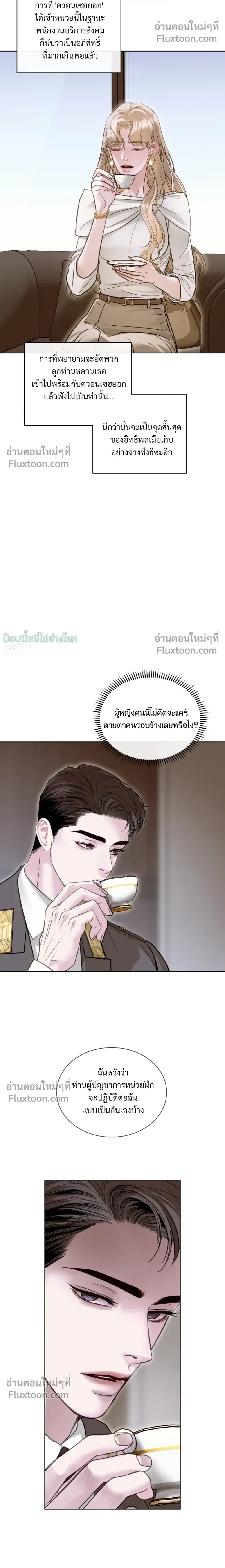 StormingIn - ไซเรน - หน้า 4