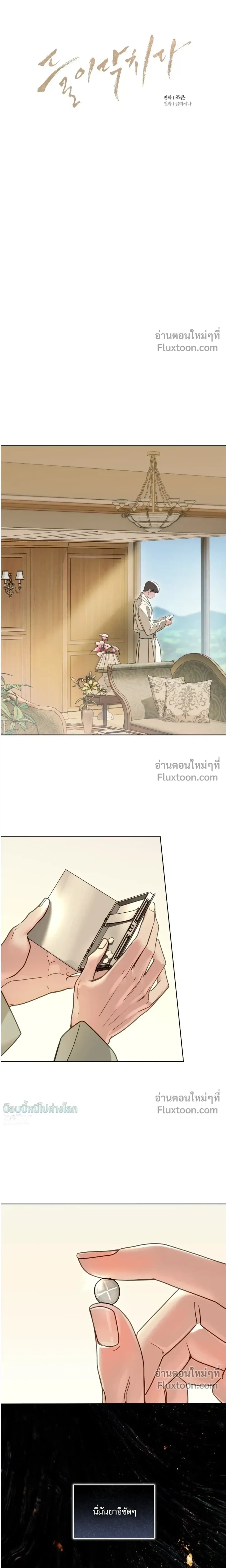 StormingIn - ไซเรน - หน้า 9