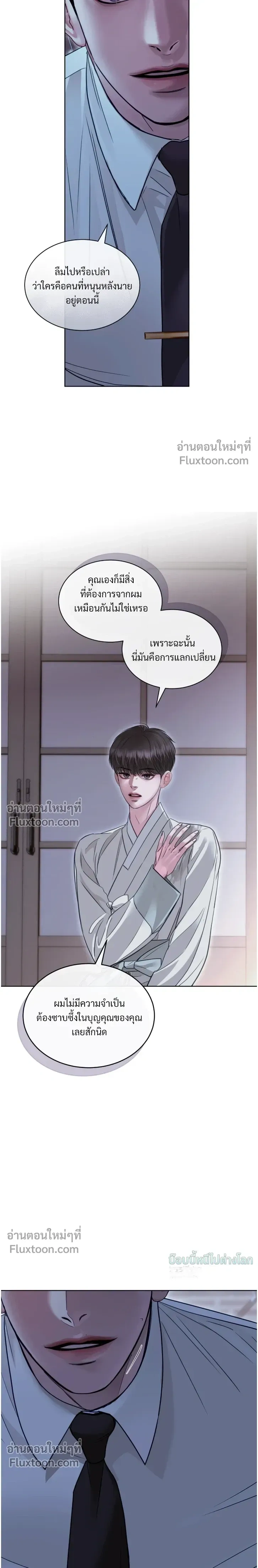 StormingIn - ไซเรน - หน้า 22