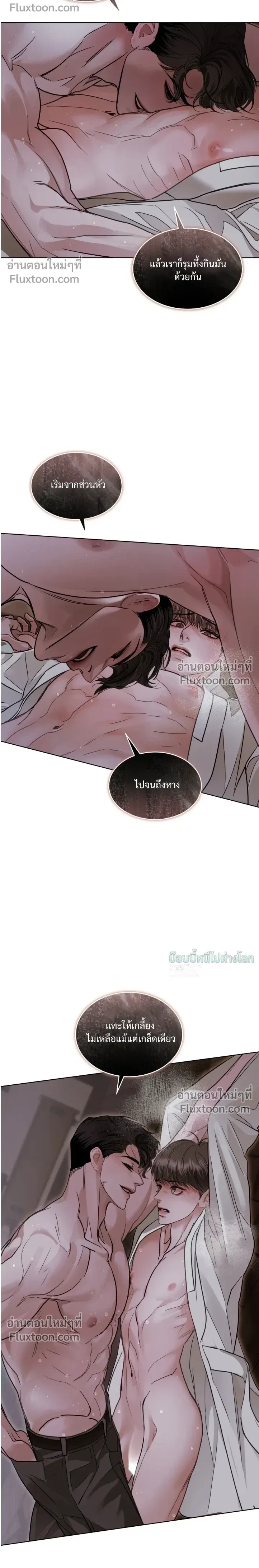 StormingIn - ไซเรน - หน้า 5