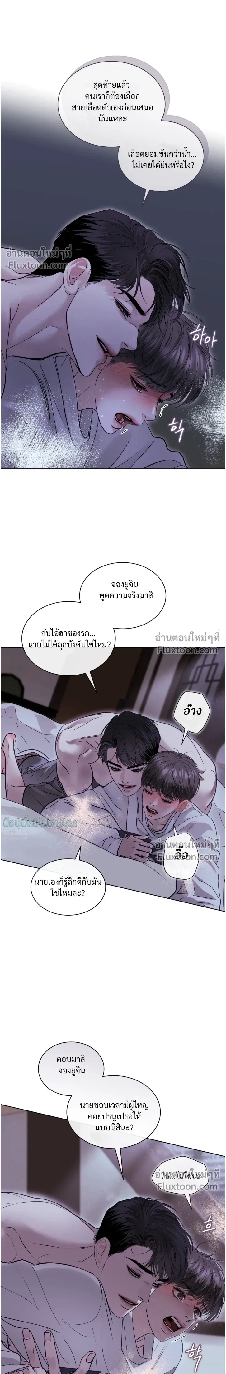 StormingIn - ไซเรน - หน้า 11