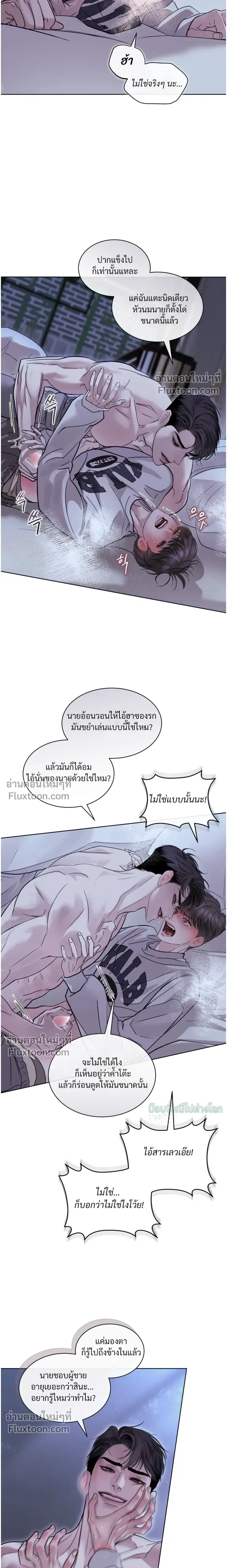 StormingIn - ไซเรน - หน้า 12