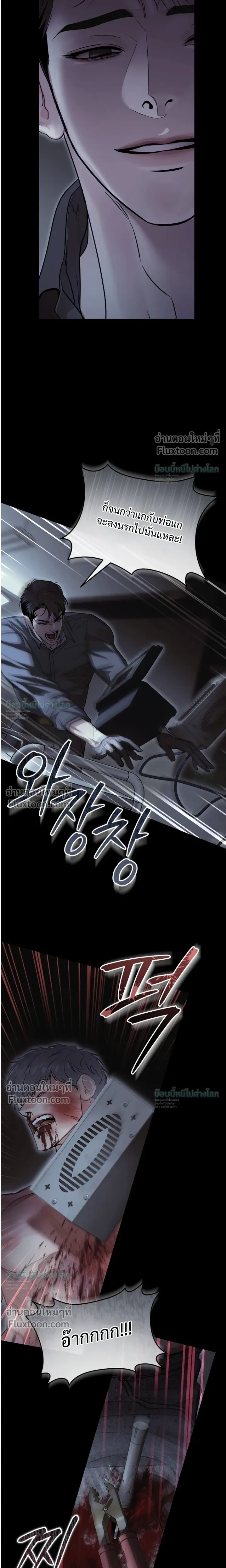StormingIn - ไซเรน - หน้า 7