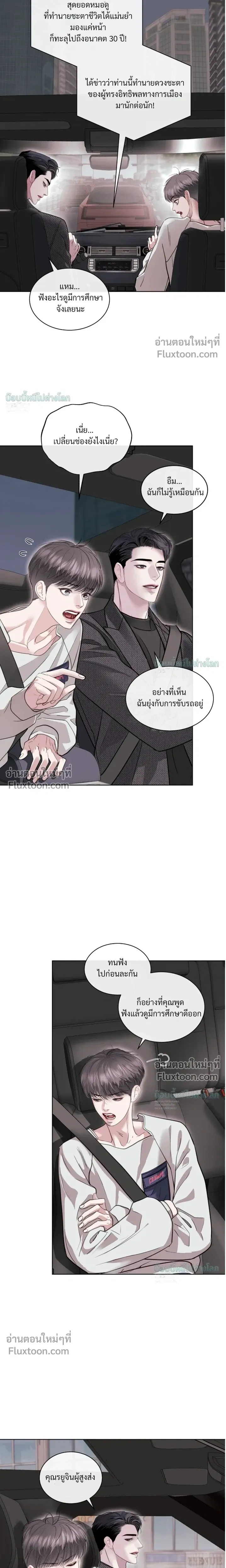 StormingIn - ไซเรน - หน้า 7