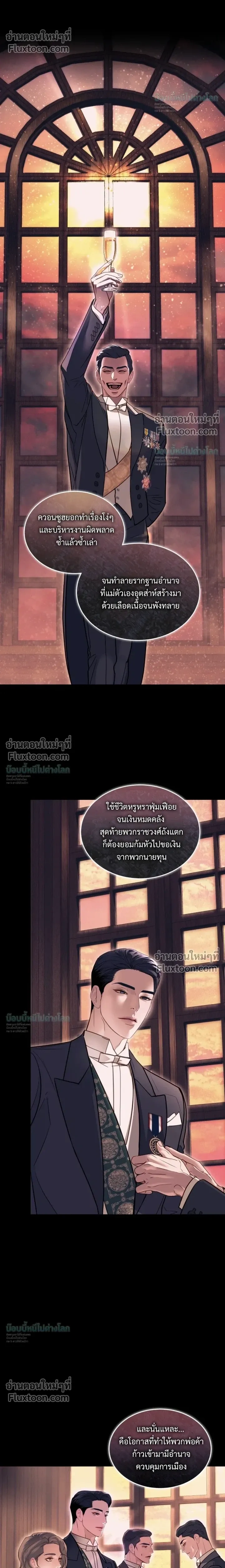 StormingIn - ไซเรน - หน้า 16