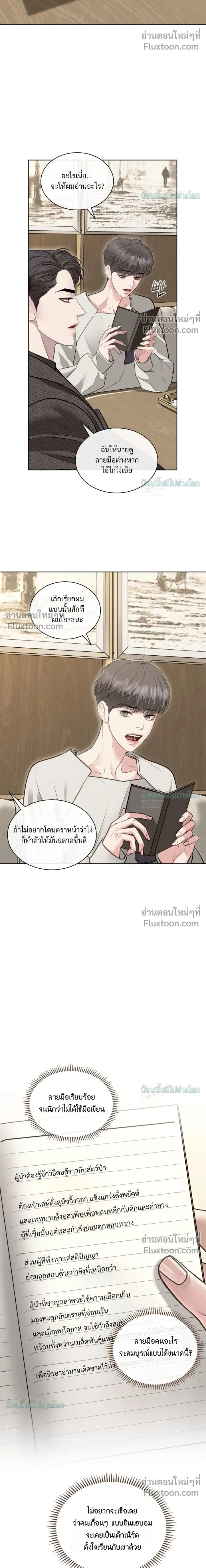 StormingIn - ไซเรน - หน้า 2
