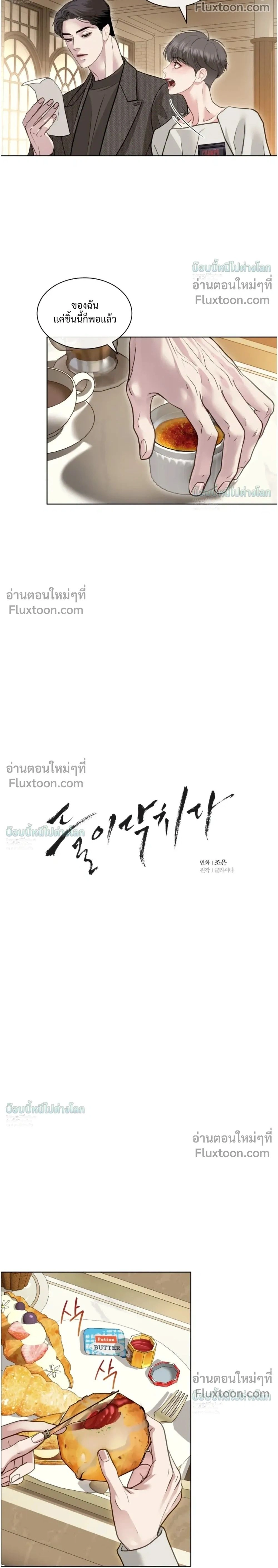 StormingIn - ไซเรน - หน้า 2