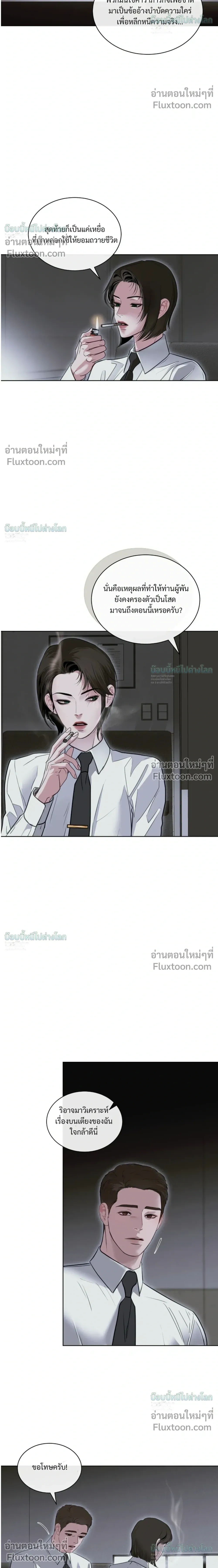 StormingIn - ไซเรน - หน้า 32
