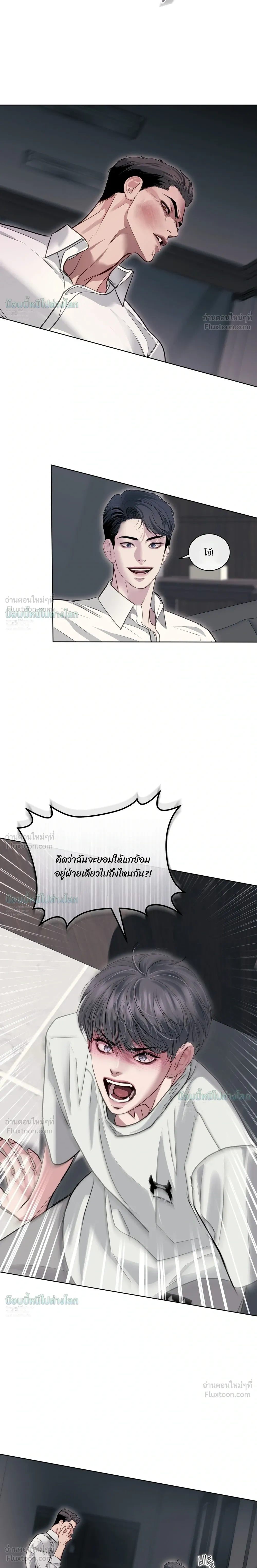 StormingIn - ไซเรน - หน้า 21