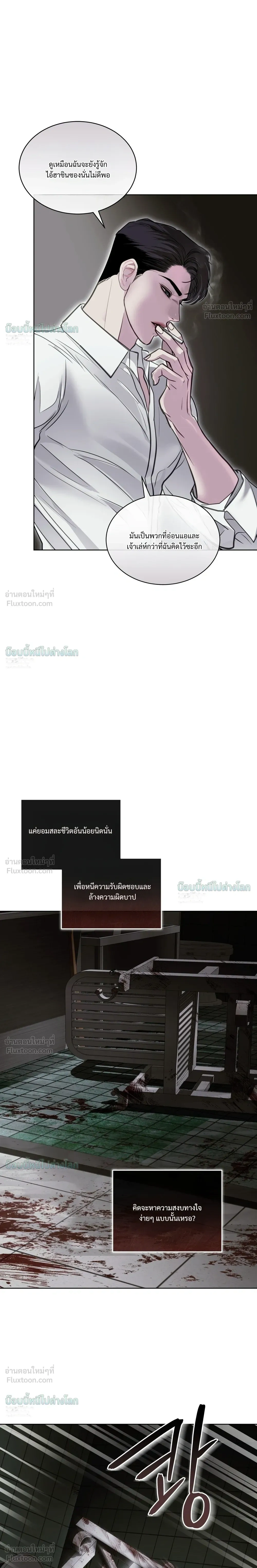 StormingIn - ไซเรน - หน้า 28