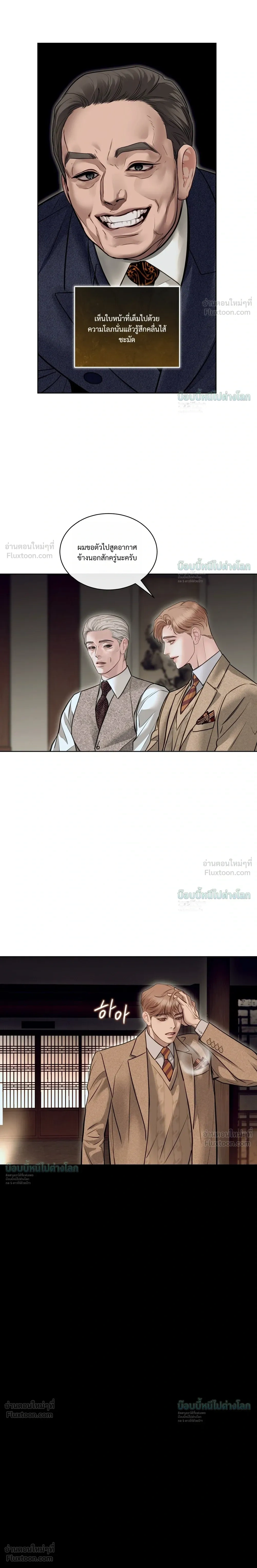 StormingIn - ไซเรน - หน้า 4