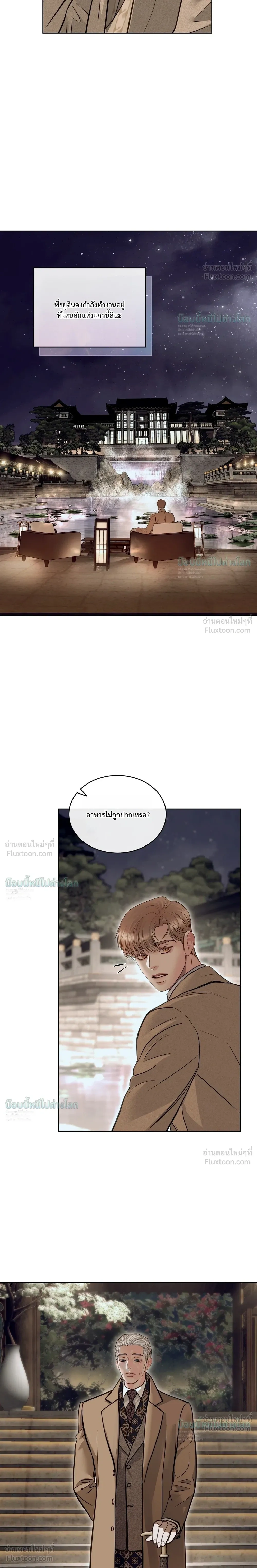 StormingIn - ไซเรน - หน้า 6