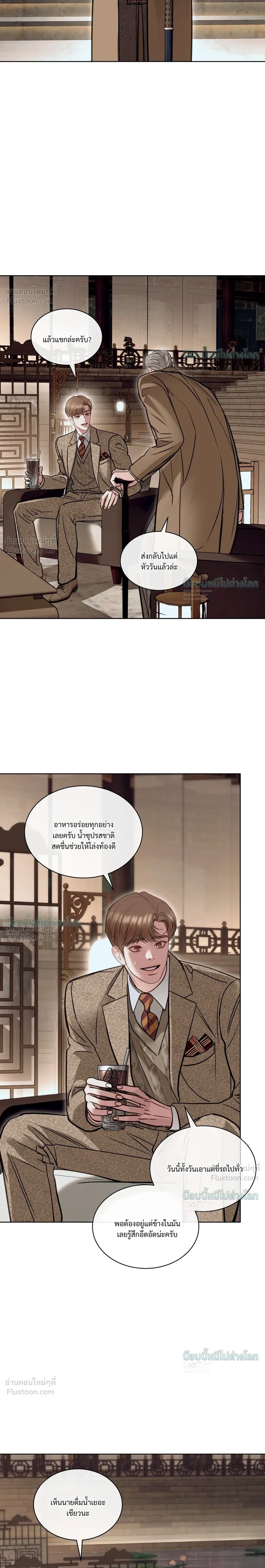 StormingIn - ไซเรน - หน้า 7