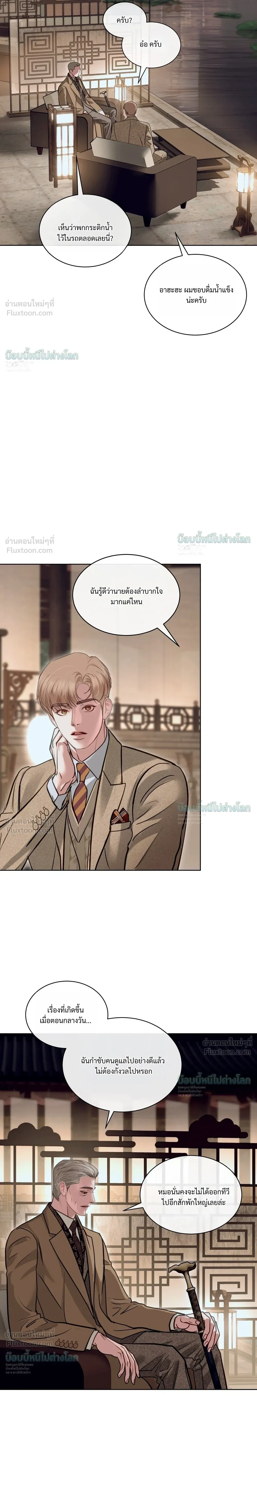 StormingIn - ไซเรน - หน้า 8