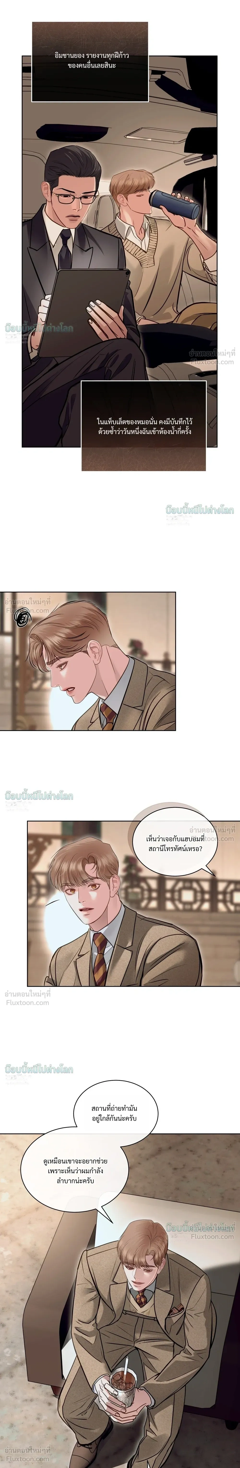 StormingIn - ไซเรน - หน้า 9