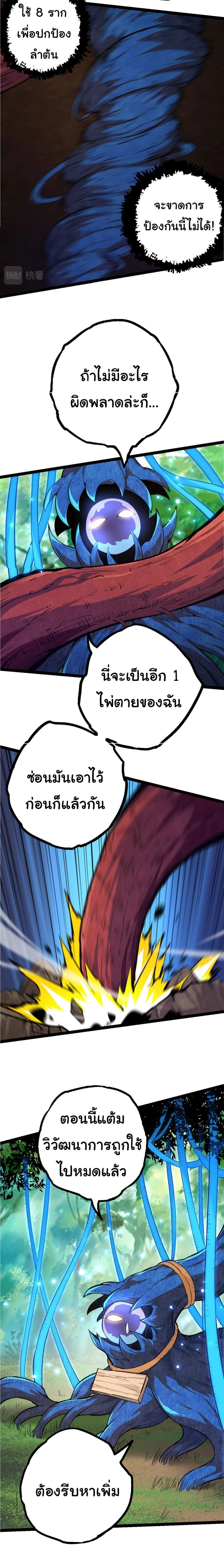 Evolution from the Big Tree - วิวัฒนาการจากต้นไม้ยักษ์ - หน้า 16