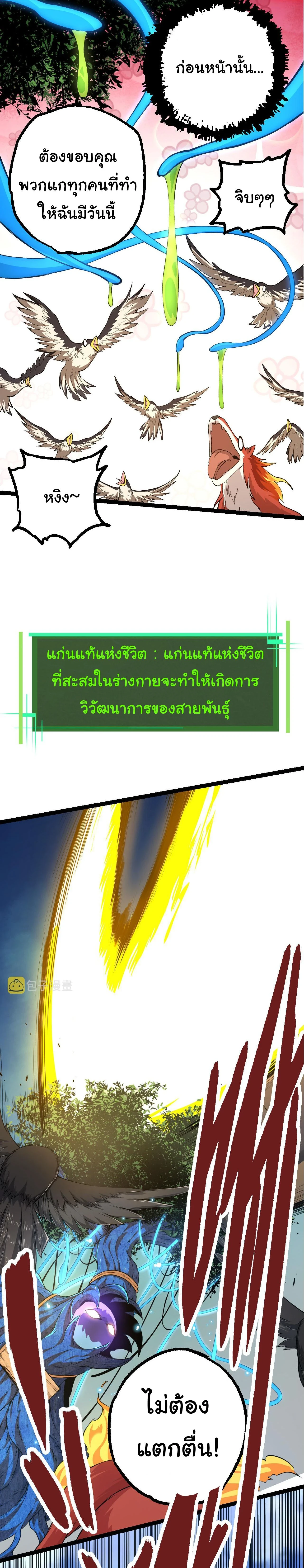 Evolution from the Big Tree - วิวัฒนาการจากต้นไม้ยักษ์ - หน้า 2