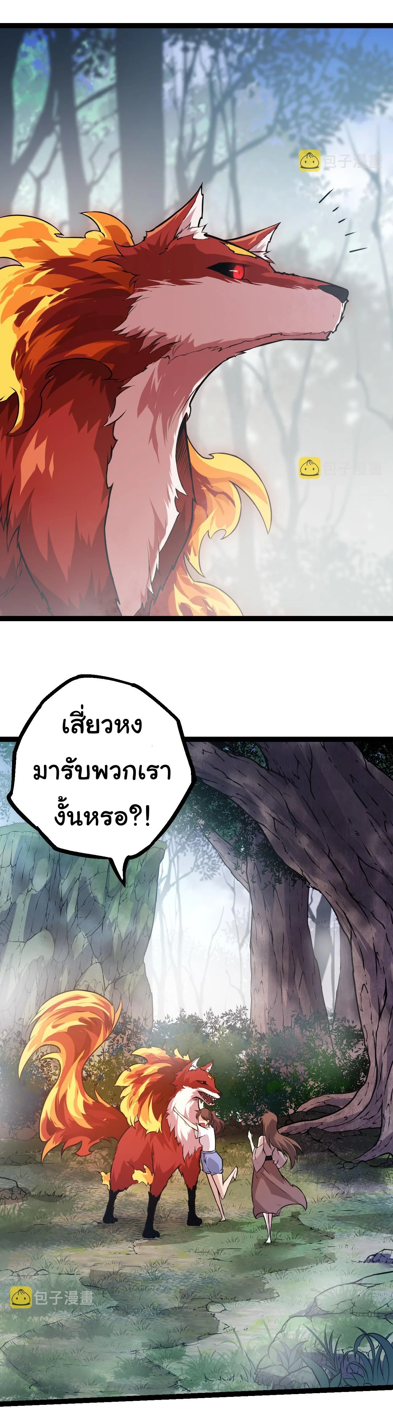 Evolution from the Big Tree - วิวัฒนาการจากต้นไม้ยักษ์ - หน้า 5