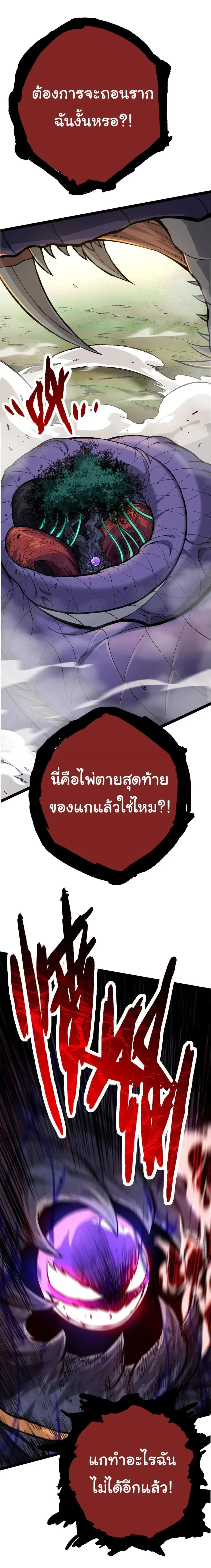 Evolution from the Big Tree - วิวัฒนาการจากต้นไม้ยักษ์ - หน้า 7