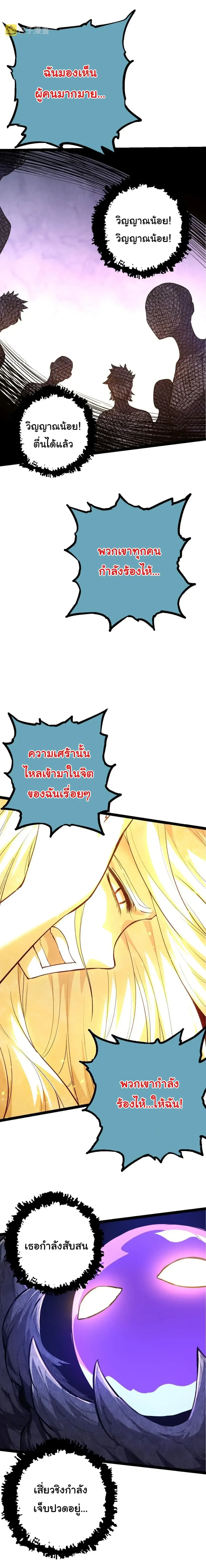 Evolution from the Big Tree - วิวัฒนาการจากต้นไม้ยักษ์ - หน้า 9