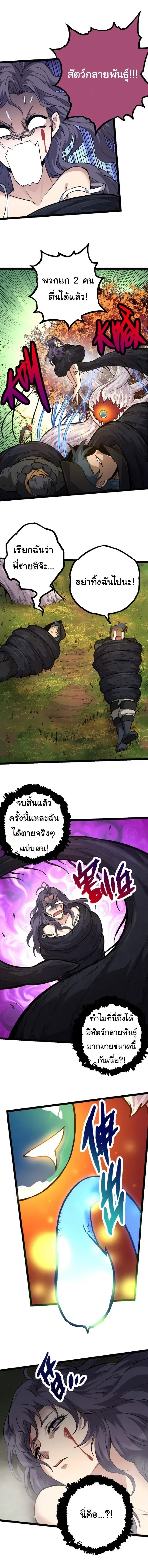 Evolution from the Big Tree - วิวัฒนาการจากต้นไม้ยักษ์ - หน้า 2