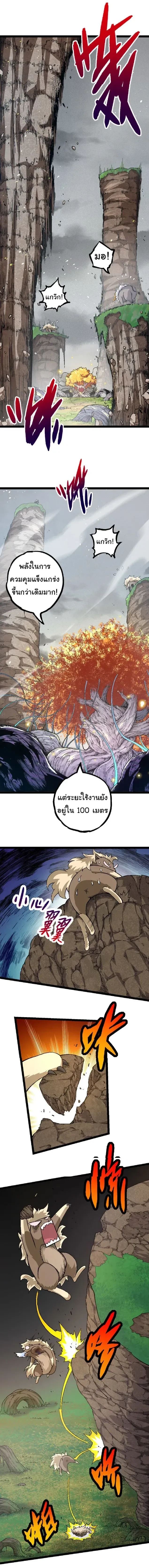 Evolution from the Big Tree - วิวัฒนาการจากต้นไม้ยักษ์ - หน้า 2