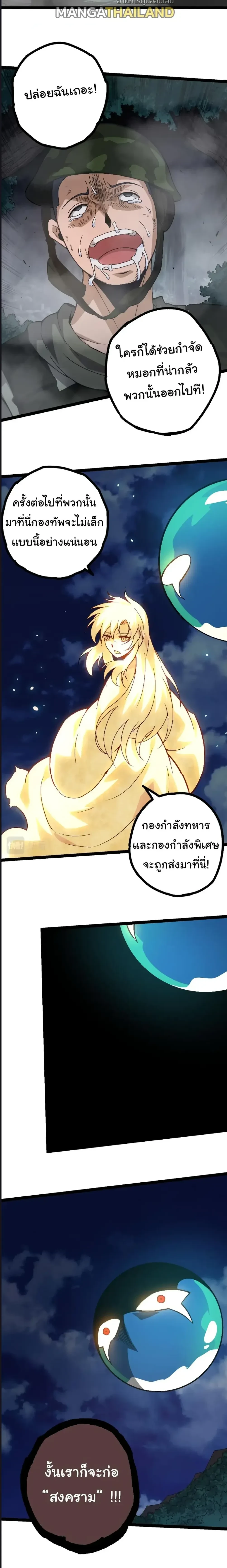 Evolution from the Big Tree - วิวัฒนาการจากต้นไม้ยักษ์ - หน้า 14