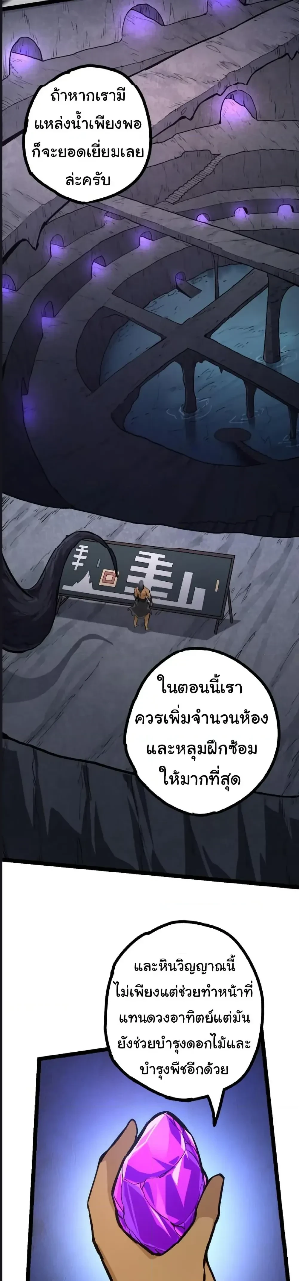 Evolution from the Big Tree - วิวัฒนาการจากต้นไม้ยักษ์ - หน้า 8