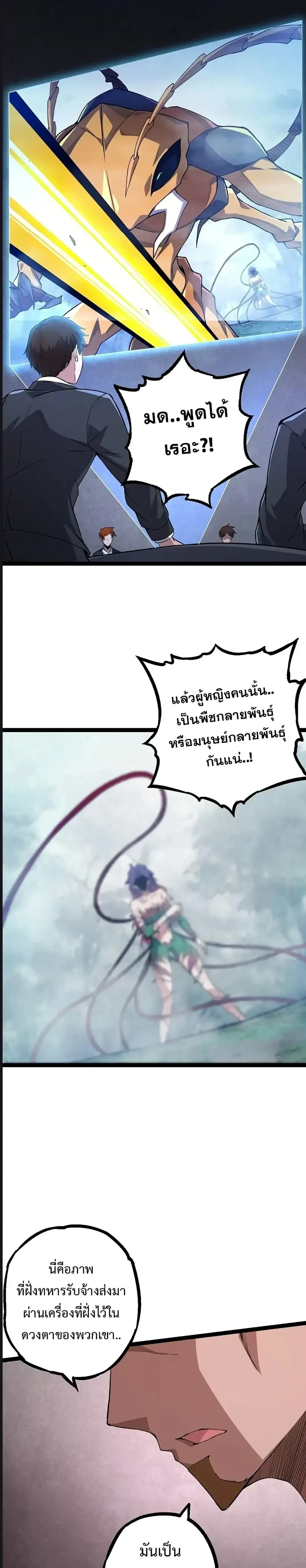 Evolution from the Big Tree - วิวัฒนาการจากต้นไม้ยักษ์ - หน้า 22