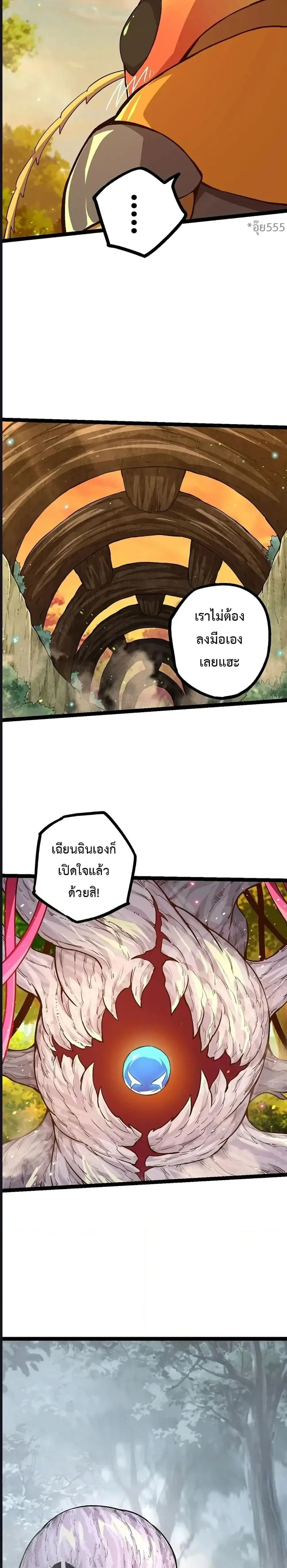 Evolution from the Big Tree - วิวัฒนาการจากต้นไม้ยักษ์ - หน้า 9