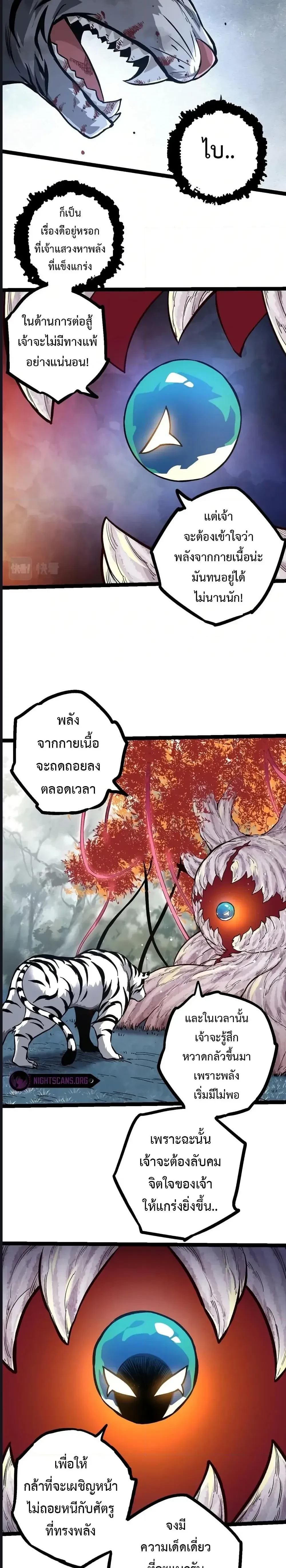 Evolution from the Big Tree - วิวัฒนาการจากต้นไม้ยักษ์ - หน้า 19