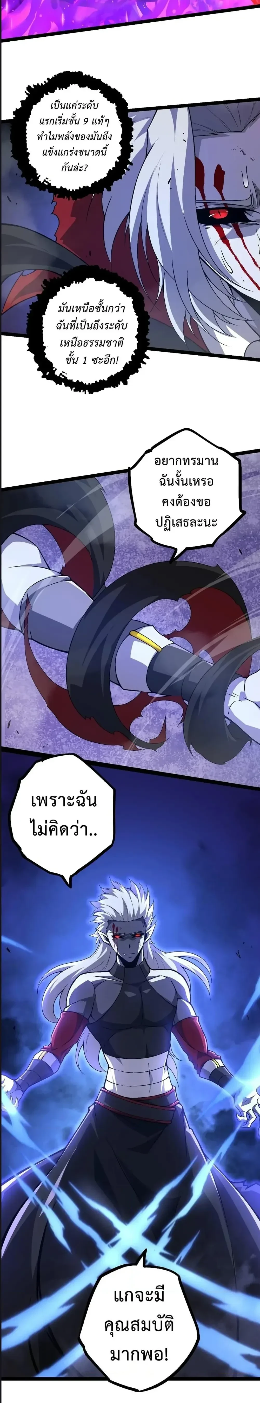 Evolution from the Big Tree - วิวัฒนาการจากต้นไม้ยักษ์ - หน้า 18
