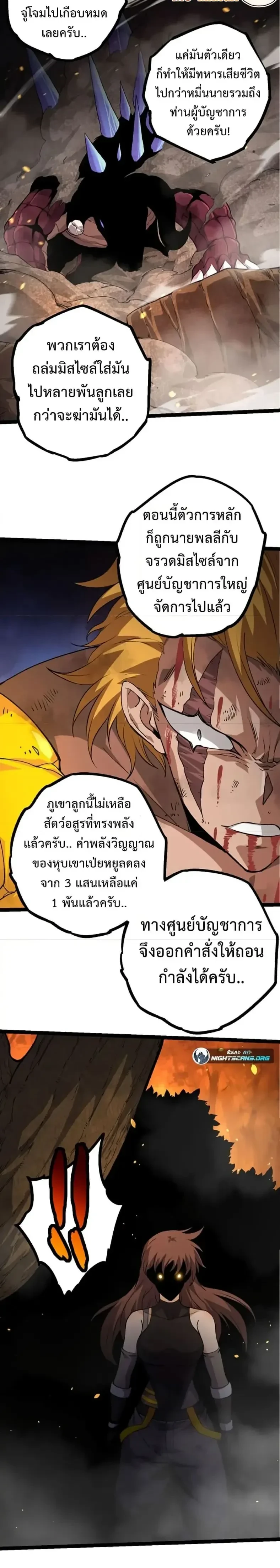 Evolution from the Big Tree - วิวัฒนาการจากต้นไม้ยักษ์ - หน้า 5