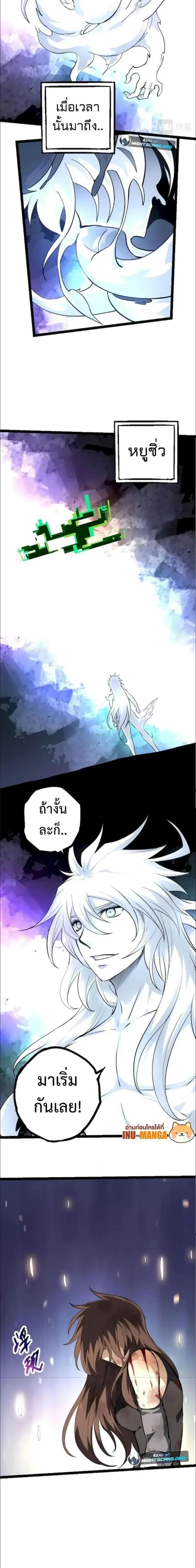Evolution from the Big Tree - วิวัฒนาการจากต้นไม้ยักษ์ - หน้า 13