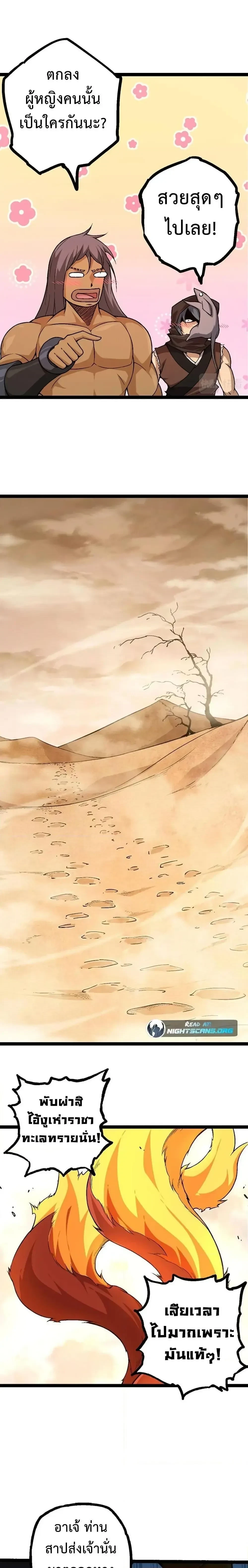 Evolution from the Big Tree - วิวัฒนาการจากต้นไม้ยักษ์ - หน้า 19
