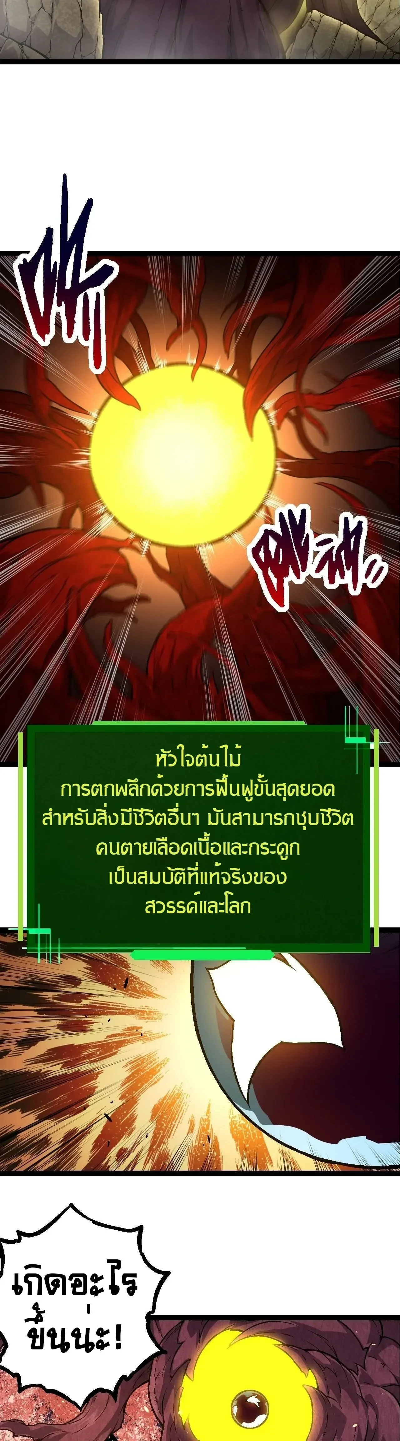 Evolution from the Big Tree - วิวัฒนาการจากต้นไม้ยักษ์ - หน้า 12