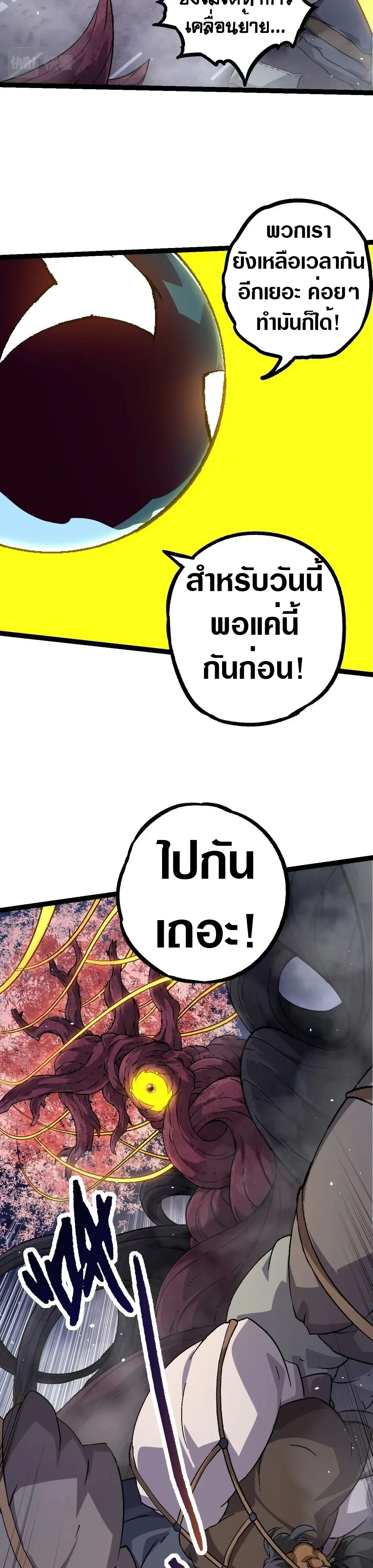 Evolution from the Big Tree - วิวัฒนาการจากต้นไม้ยักษ์ - หน้า 29