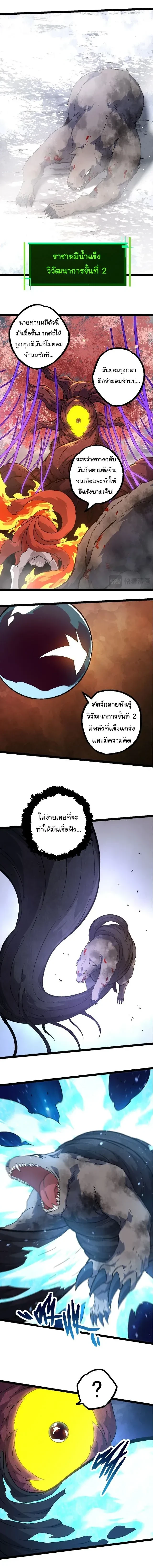 Evolution from the Big Tree - วิวัฒนาการจากต้นไม้ยักษ์ - หน้า 9