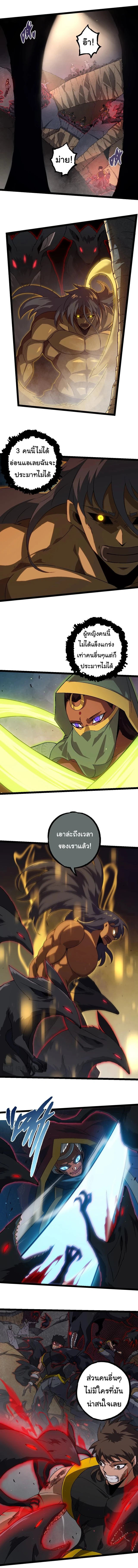 Evolution from the Big Tree - วิวัฒนาการจากต้นไม้ยักษ์ - หน้า 2
