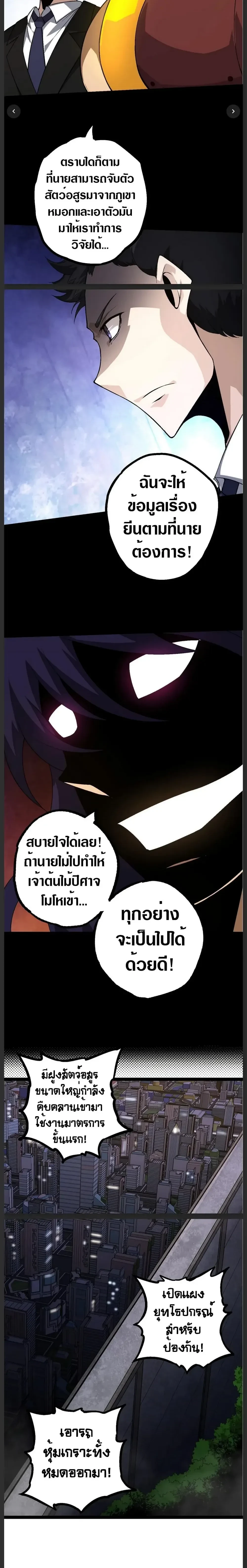 Evolution from the Big Tree - วิวัฒนาการจากต้นไม้ยักษ์ - หน้า 2