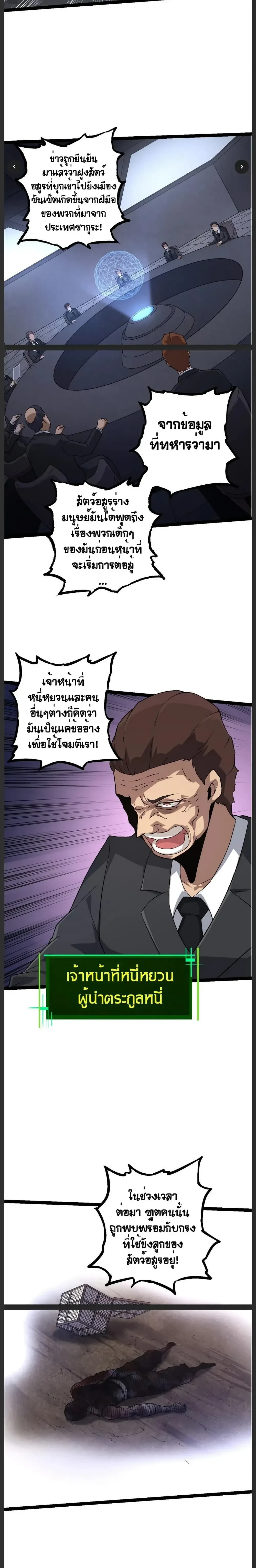 Evolution from the Big Tree - วิวัฒนาการจากต้นไม้ยักษ์ - หน้า 2