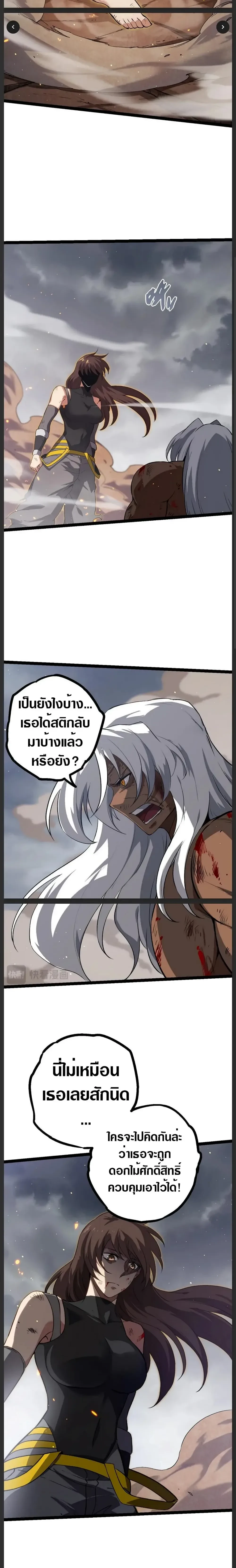 Evolution from the Big Tree - วิวัฒนาการจากต้นไม้ยักษ์ - หน้า 12