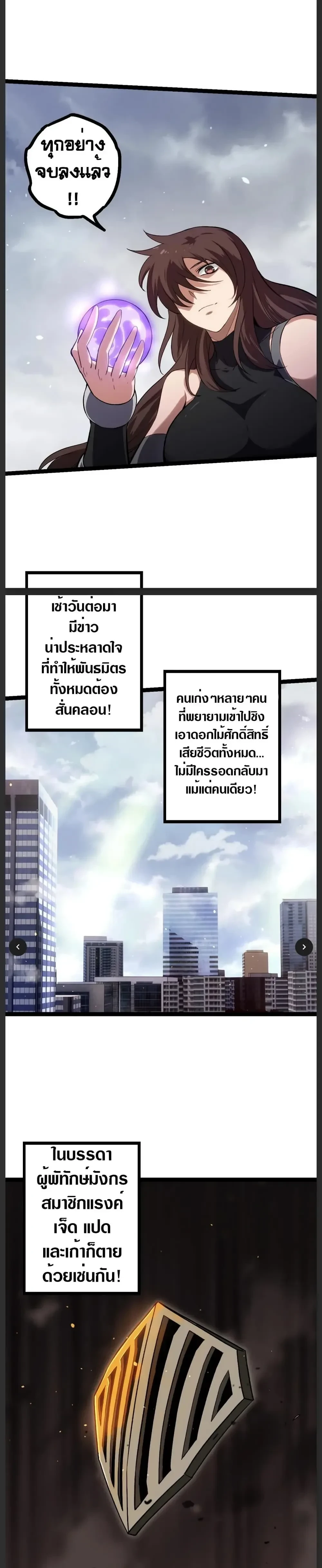 Evolution from the Big Tree - วิวัฒนาการจากต้นไม้ยักษ์ - หน้า 17