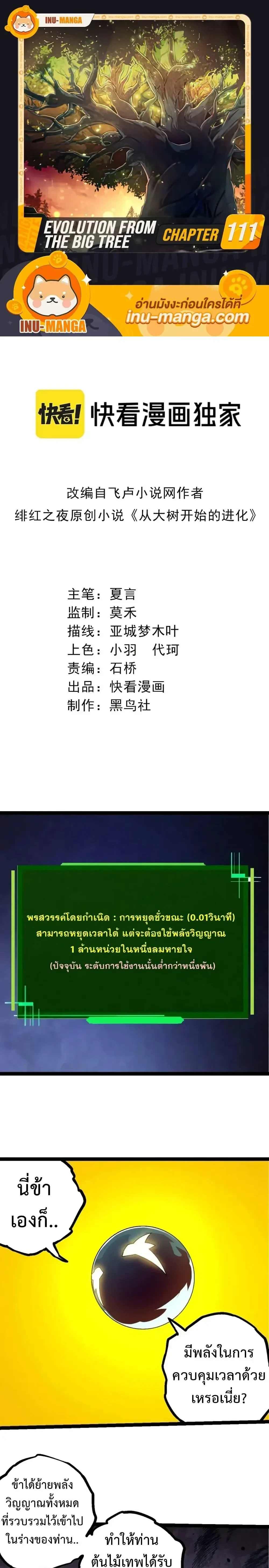 Evolution from the Big Tree - วิวัฒนาการจากต้นไม้ยักษ์ - หน้า 1