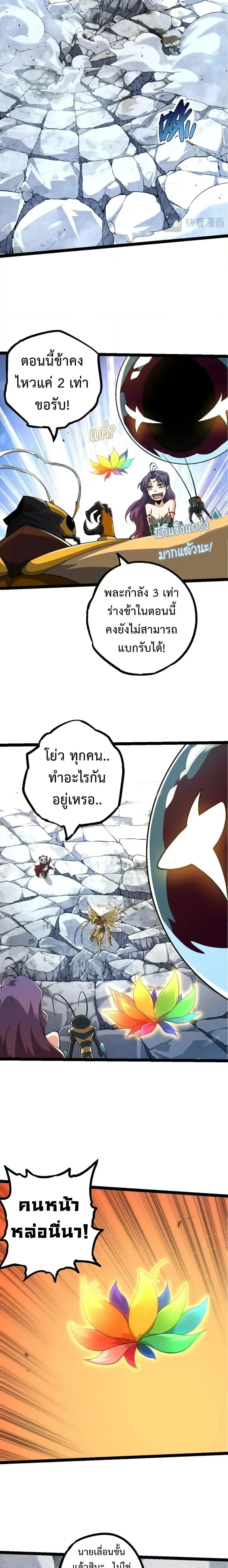 Evolution from the Big Tree - วิวัฒนาการจากต้นไม้ยักษ์ - หน้า 13