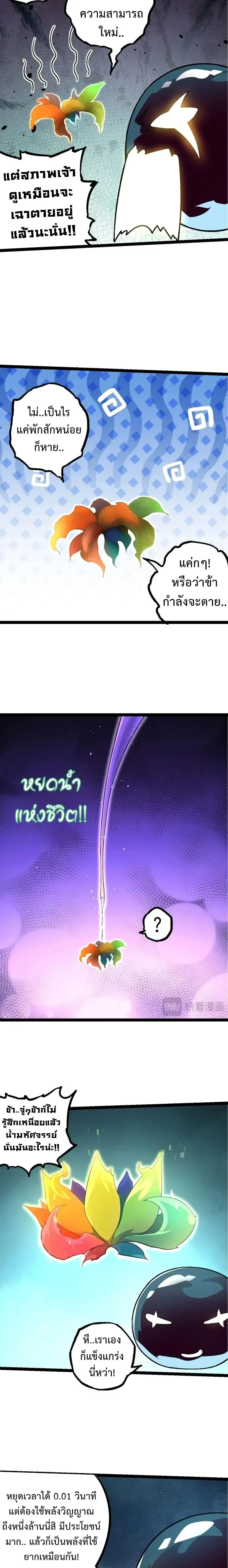 Evolution from the Big Tree - วิวัฒนาการจากต้นไม้ยักษ์ - หน้า 2
