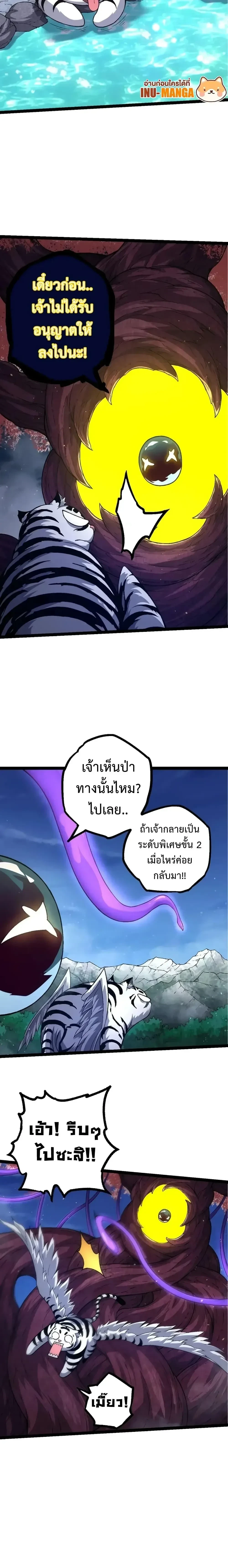 Evolution from the Big Tree - วิวัฒนาการจากต้นไม้ยักษ์ - หน้า 9